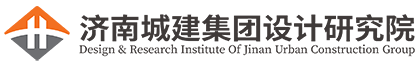濟(jì)南城建設(shè)計(jì)研究院